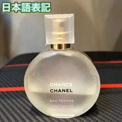 CHANEL CHANCE EAU TENDRE チャンス　ヘアオイルのサムネイル