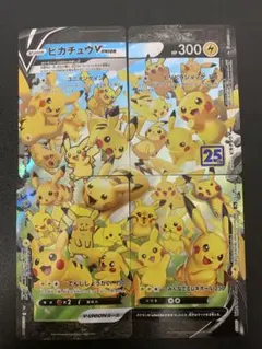 ピカチュウV-UNION RRR S8a 25th ANNIVERSARY C…