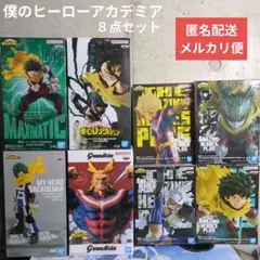 僕のヒーローアカデミア フィギュア 8点セット