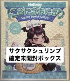 にぎにぎおにぎり メロジョイ Squish Squish Onigiri 3箱 - メルカリ
