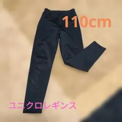 uniqlo レギンス 110