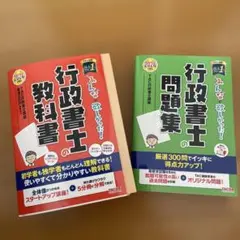 みんなが欲しかった 行政書士の教科書 2024年度版