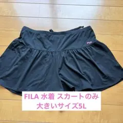 FILA 水着 スカートのみ 5L 大きいサイズのサムネイル