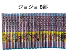 【新品未使用】最終値下げ ジョジョの奇妙な冒険 ジョジョリオン 1巻～23巻