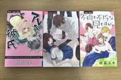 【バラ売り可】白石ユキ 読み切り単行本 まとめ売り