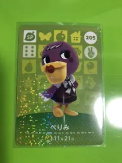 どうぶつの森 amiiboカード ぺりみ
