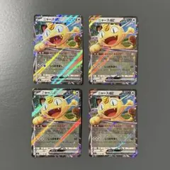 ポケモンカード ニャースex RR ムニキスゼロ　4枚セット