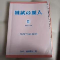 2025年最新】国試の麗人の人気アイテム - メルカリ