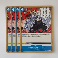 プリリアント・パンク C OP13-059 4枚セット