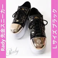 Rady先金 キルティングスニーカー Ｌサイズ 24〜25cm 黒 公式完売