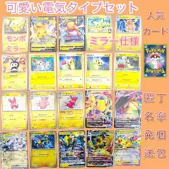 ピカチュウまとめ売り　電気タイプ　可愛いポケモン　プラスル　こみやともかず