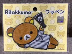 【新品・未開封】千葉ロッテマリーンズ ×リラックマコラボ ワッペン