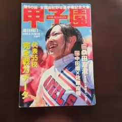 2026年最新】第90回全国高等学校野球選手権大会の人気アイテム - メルカリ