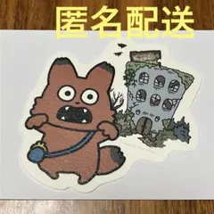 金田こん　ダイカットステッカー　スタジオUG ハロウィンナイト限定商品