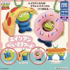 エイリアンだいすきフード　２点セット