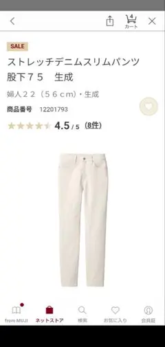 無印ストレッチデニムスリムパンツ