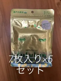 ルルルン⭐︎パック　瀬戸内限定