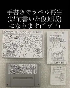 スーパーファミコン　ドラゴンクエスト6