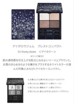 コスメデコルテ クリスマスコフレ アイシャドウ