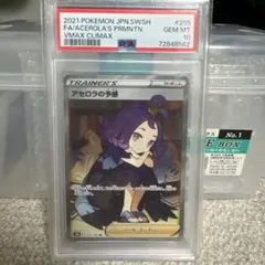 2026年最新】アセロラの予感 sr psa10の人気アイテム - メルカリ