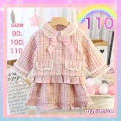 大人気❣️ⅱ【ツイード調セットアップ】 ピンク 110サイズ