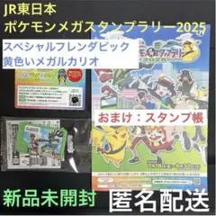 ポケモンスタンプラリー2025 スペシャルフレンダピック 黄色いメガルカリオ