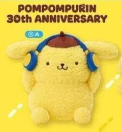サンリオ当たりくじ　ポムポムプリン　①　ぬいぐるみ