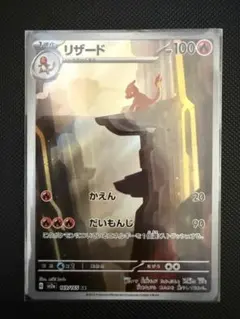 リザード AR SV2a ポケモンカード151 169/165