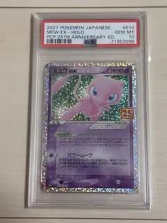 PSA10 ミュウex 25th プロモ アニバーサリー