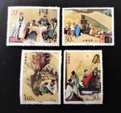 郵便切手 中国 1992