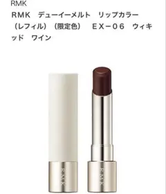 2026年最新】rmk デューイーメルト リップカラー exの人気アイテム