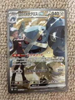 ダイゴのメタグロスex sar