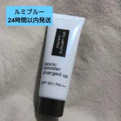 シュウウエムラ ブロックブースター アドバンスト ルミブルー