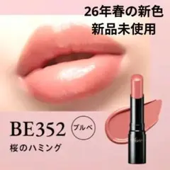 Visée ネンマクフェイクルージュ②　BE352 新品未使用