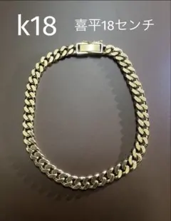 2026年最新】k18 2面カット 喜平ブレスレット 20cmの人気アイテム 