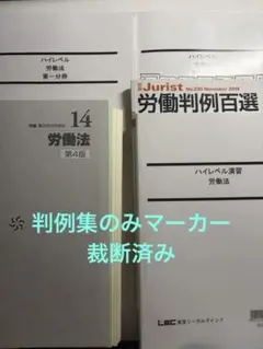 2026年最新】労働法 速修の人気アイテム - メルカリ