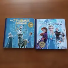 アナと雪の女王 絵本 2冊セットのサムネイル