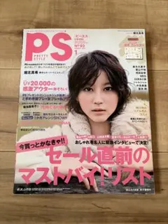 PS (Pretty Style) 93号 2010年1月号