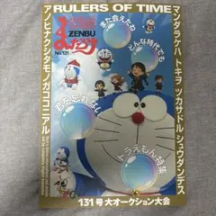 2025年最新】ドラえもん タカトクの人気アイテム - メルカリ
