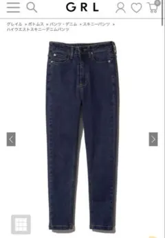 GRL ハイウエストスキニーデニムパンツ
