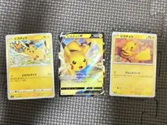 い*か様 ピカチュウセット！　ピカチュウV RR S8b