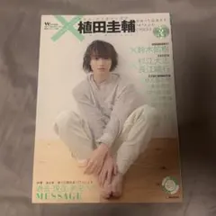 植田圭輔10周年MOOK カケル・ウエダケイスケ 廣済堂ベストムック366号