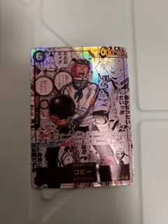 ワンピースカードゲーム コビー　コミックパラレル