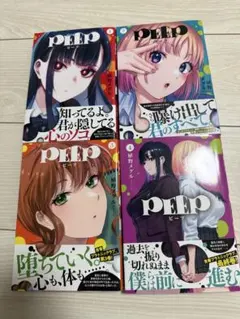 ☆全巻初版帯付き☆PEEP全巻1~4巻セット☆未使用品☆ - メルカリ