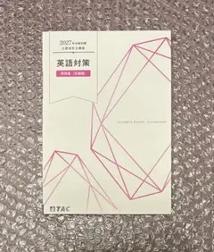 新品】TAC 会計士試験 英語 3冊セット - メルカリ