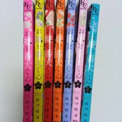 お嬢と番犬くん 1巻〜7巻セット はつはる