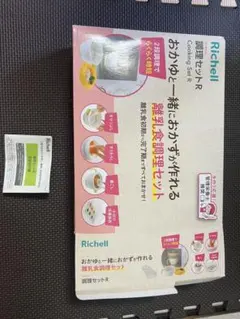 リッチェル調理セットR