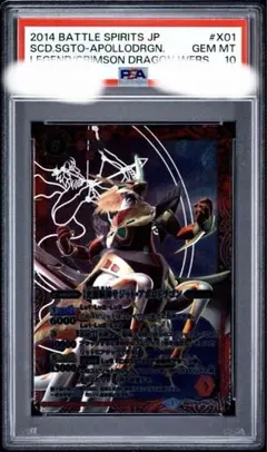 光龍騎神サジット・アポロドラゴン 初期　Xレア　ウエハースPSA10 バトスピ 光龍騎神サジット・アポロドラゴン 初期 Xレア ウエハースPSA10