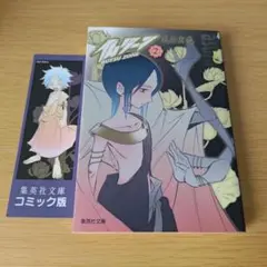 a 初版 仏ゾーン 2巻 文庫コミック 漫画 マンガ