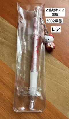 ご当地キティ　愛媛　2002年製　シャープペンシル　平成レトロのサムネイル